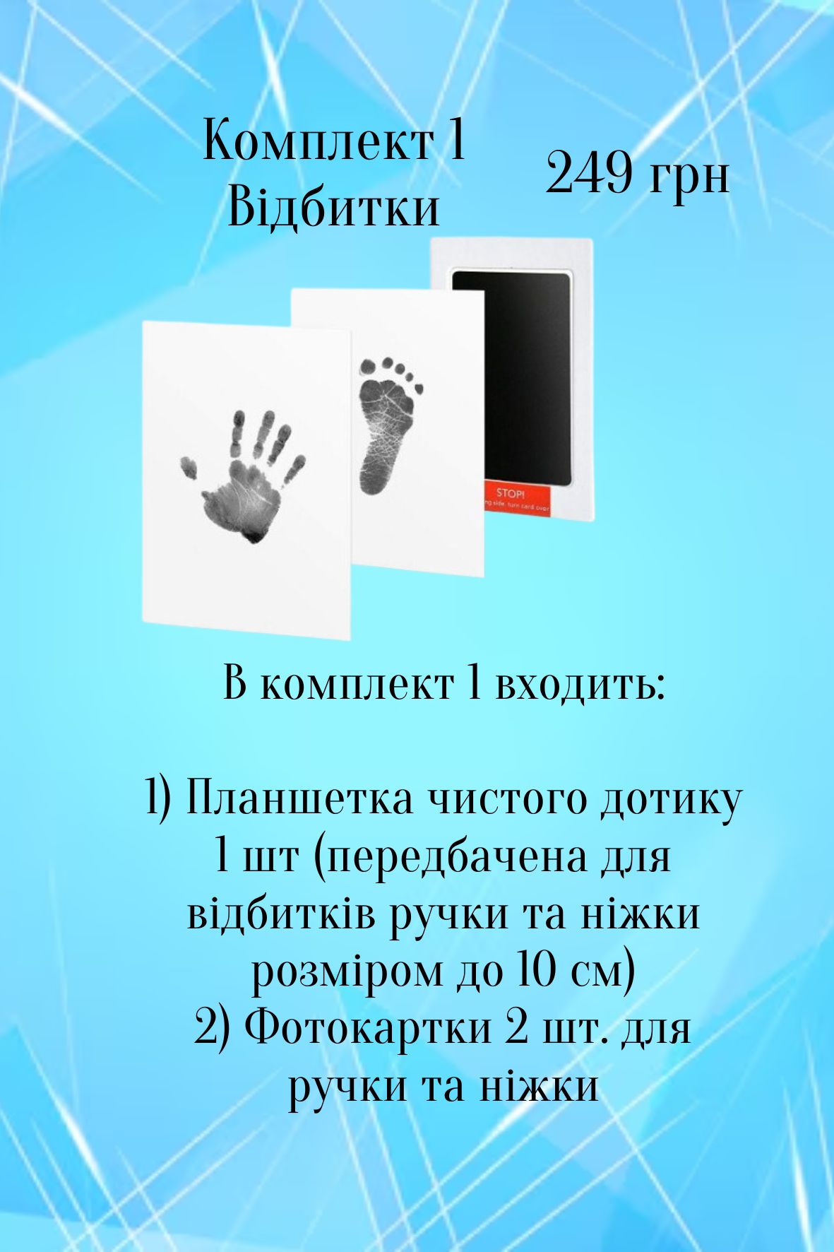 купити дитячі відбитки