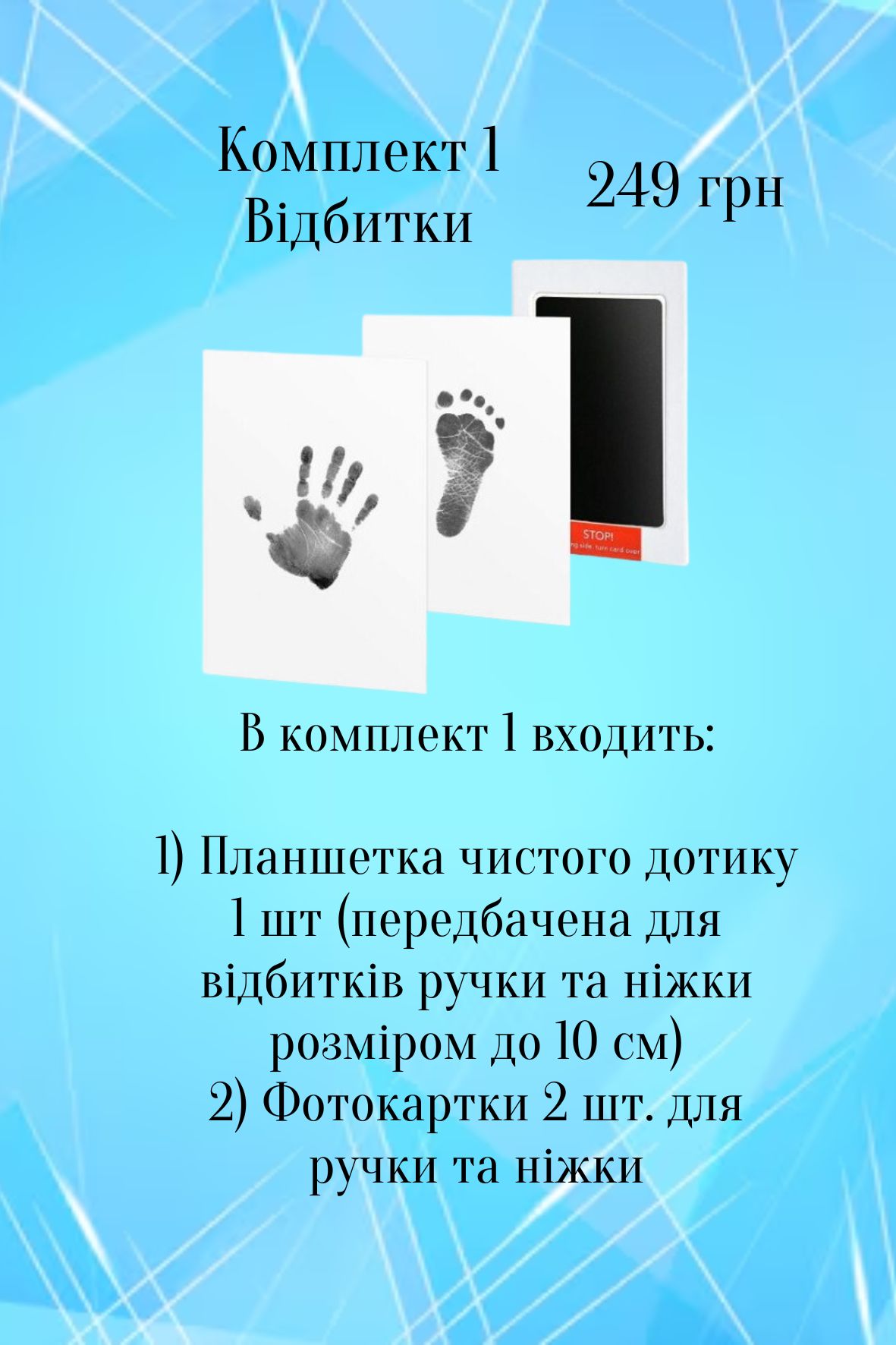 купити дитячі відбитки купити дитячі відбитки